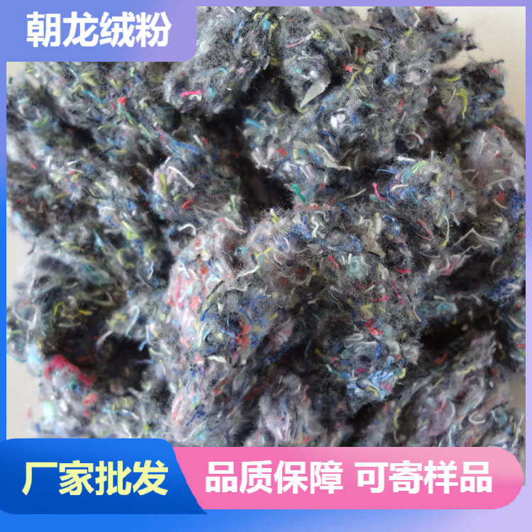 朝龙绒粉 涤棉毛巾割绒 棉短绒 厂家供应 量大价优