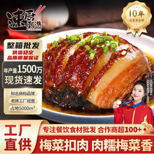 梅菜扣肉加热即食420g卤肉下饭菜五花肉预制菜速食批发家常菜