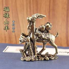 黄铜生肖羊节节高升葫芦羊办公室桌面装饰摆件茶宠纯铜手把玩摆件