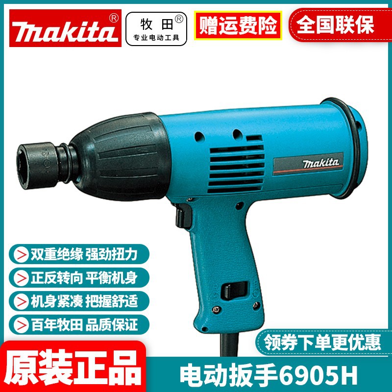 Original Makita Makita high-strength high-torque 12.7mm air gun 1/2 inch electric impact wrench machine 6905H