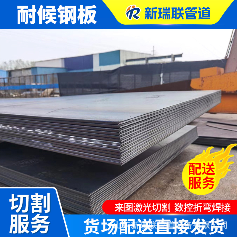 09CupCrNi-A耐候钢板做锈园林幕墙雕刻耐候板抗低温耐腐蚀性高