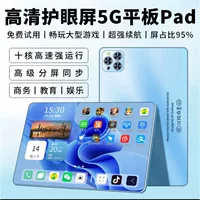 Планшетный рисунок Snapdragon 888 игра 2024 высокое разрешение офис кросс-борд официальная 5 защита глаз новый компьютер