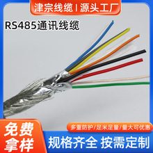 zbRS485|RS485ͨ|pgSTP-120 2*18AWG |