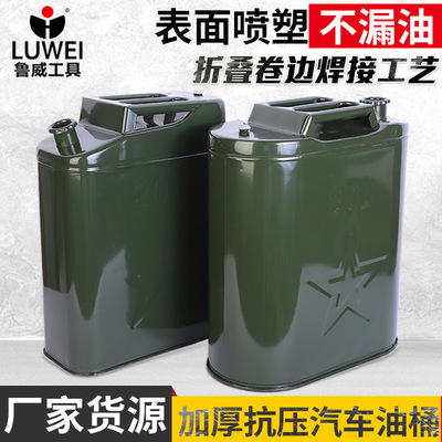 厂家现货加厚汽油桶5L/10L/20L铁油桶 汽车摩托车备用汽油桶|ru