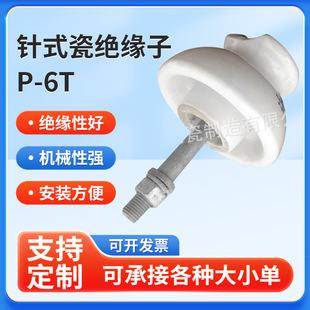 Supply of Standard High-Voltage Pin-Type Porcelain Insulators P-6T, 90, 150 Electric Porcelain Insulators Ceramic Porcelain Bottles