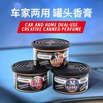外贸爆款香膏小黑罐头车载香薰汽车除味空气清新剂高级感固体香水