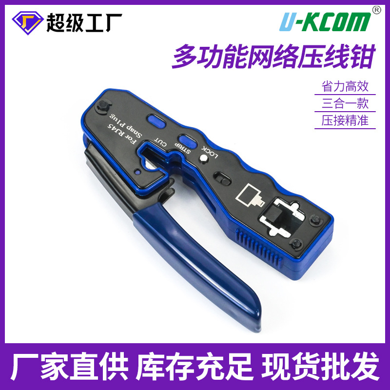 厂家直供网络钳七类多功能垂直网线钳CAT7类多种水晶头网线压线钳