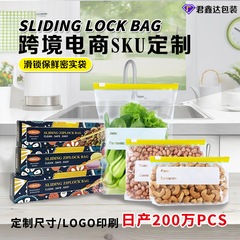 クロスボーダー食品級鮮度保持袋フラッシュシールロック密袋スライドファスナー自封袋冷蔵庫冷凍収納袋