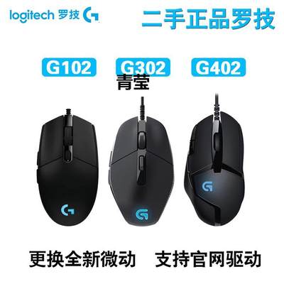 Logitech 102302402 second-hand genuine game mouse wired electric competition chicken pressure gun macro net bar disassemble machine Wang claw