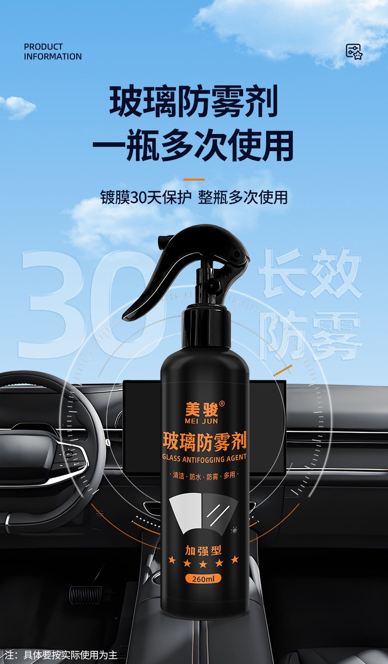 Suitable for Meijun automobile glass anti-fog agent, long-lasting non-fogging for front windshield, car windows, and rearview mirrors