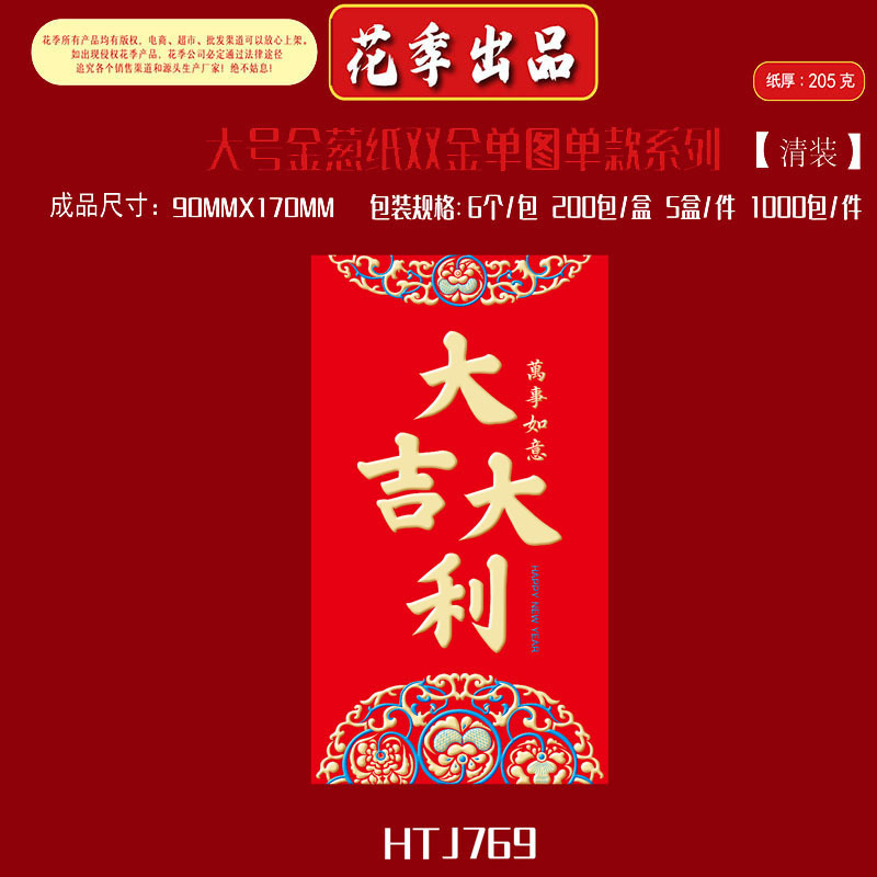 2026马年生肖新年红包金葱纸创意个性通用春节logo大号金葱纸双金|undefined