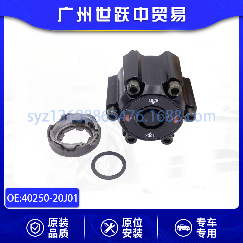 40250-20J01前轮分离器适用于日产途乐 Y60 汽车配件