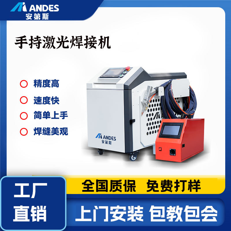Venta directa de fábrica Máquina de soldadura láser de mano Andes Máquina de soldadura multiusos de limpieza y eliminación de óxido de soldadura cuatro en uno