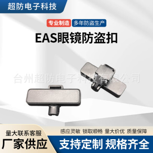 EAS sunglasses sunglasses special glasses anti-theft magnetic buckle alarm anti-theft tag radio frequency acoustic magnetic glasses anti-theft buckle