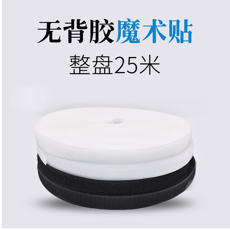Glue-Free Velcro 25m Hook and Loop Nylon Hook and Loop Fastener Male and Female Buckle Sticky Tape Thorn Hair Patch Mother Patch Sewing Style