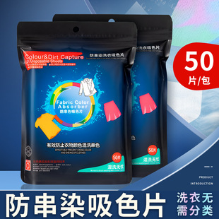 Anti-staining clothes clothing color absorbing paper anti-cross-color cross-dyeing color absorbing film washing machine color masterbatch family laundry film