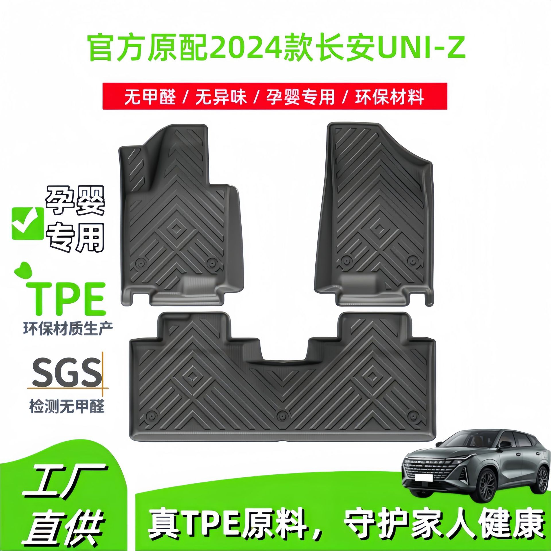 Changan UNI-Z üçün TPE avtomobil xalçası dəsti
