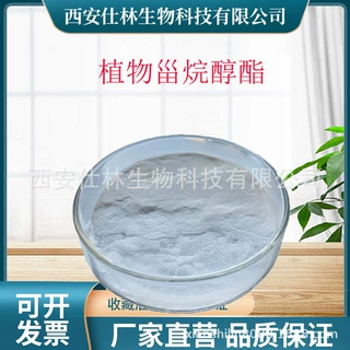植物甾烷醇酯98% 植物甾烷醇酯 新资源食品 194673-84-2