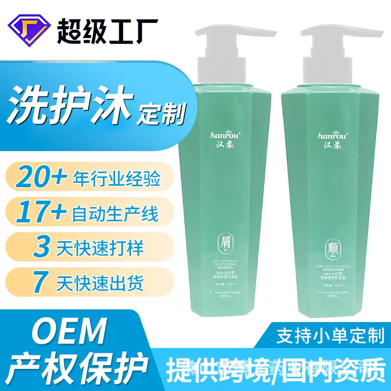 汉柔滋润去屑洗发露氨基酸蓬松控油洗发水修护受损护发素发膜代发