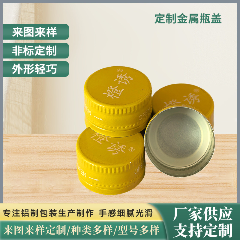厂家供应口服液盖 耐高温口服液饮品瓶盖 铝防盗盖 铝制瓶盖批发