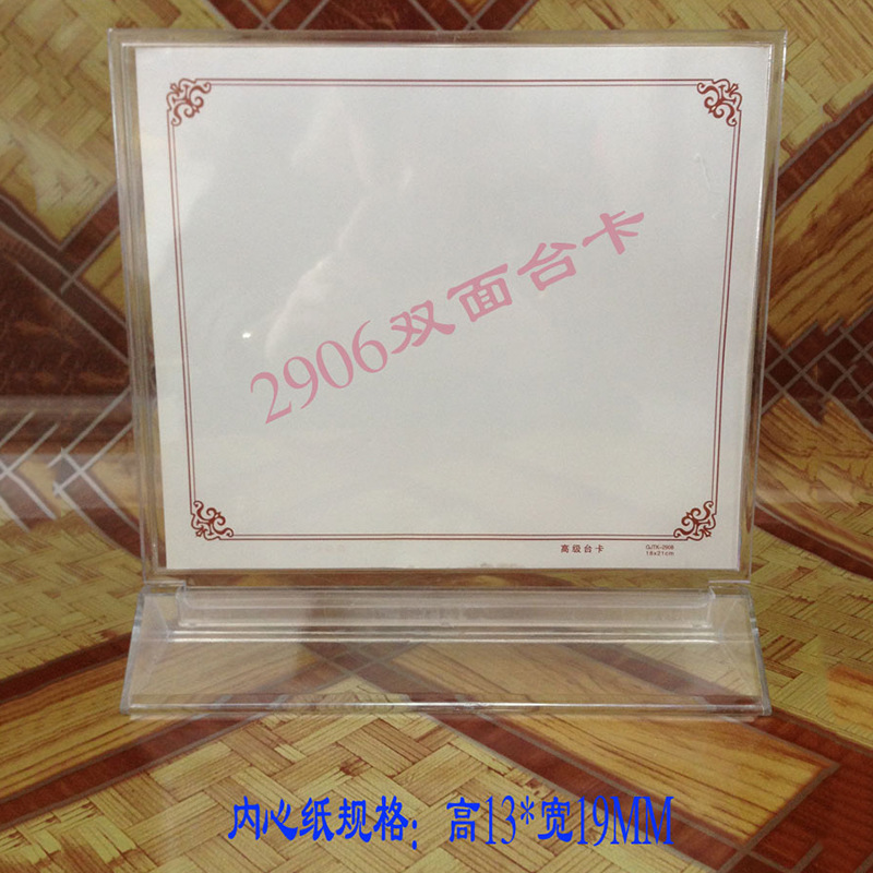 培友文具13*19有机台卡台签台座餐牌展示牌酒水牌菜单牌台牌2906