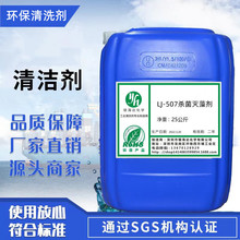 LJ-507杀菌灭藻剂中央空调杀菌灭藻剂冷却塔景观水循环水除藻剂