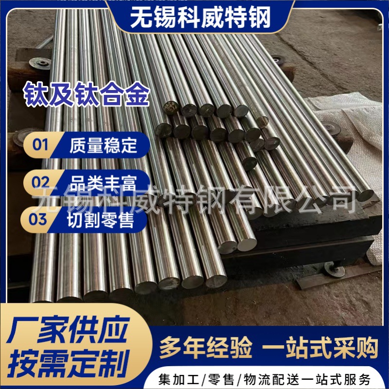 厂家现货TC11 TC18 TA1 TA2钛及钛合金钛板钛棒规格齐全可零切