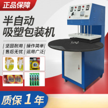半自动吸塑包装机吸塑封口机纸卡吸塑机圆盘热合机塑封机塑料封口