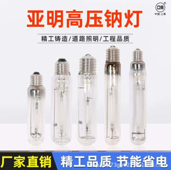 Yaming high-pressure sodium lamp Shanghai highway outdoor lighting project lamp NG70W150W250W400W1000W