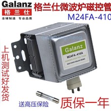 全新微波炉磁控管批发翻新磁控管2M246-01TAG配件M24FB-610A配件