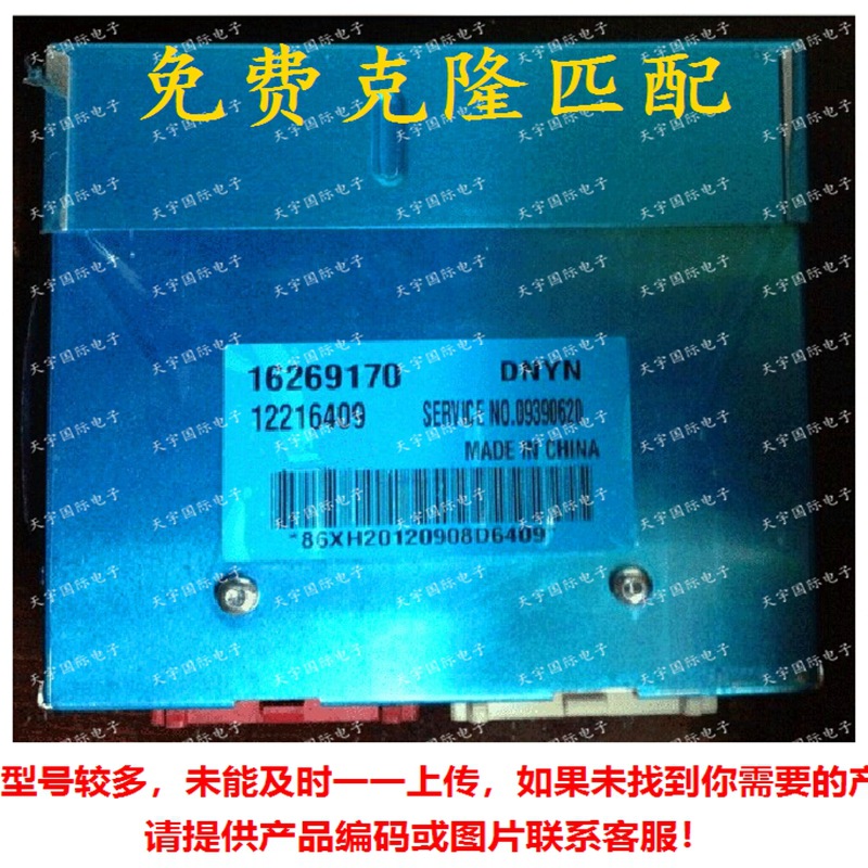 12216409 16269170 哈飞佳宝昌河五菱发动机电脑板 ITMS-6F ECU