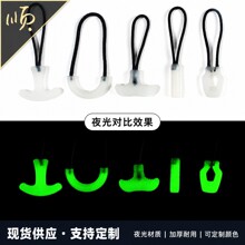 现货多规格夜光拉尾绳登山包服装自发光万能拉链头注塑荧光拉锁绳