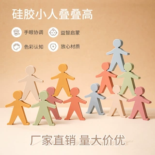 跨境热销儿童平衡堆叠积木玩具 硅胶小人叠叠乐宝宝益智早教玩具