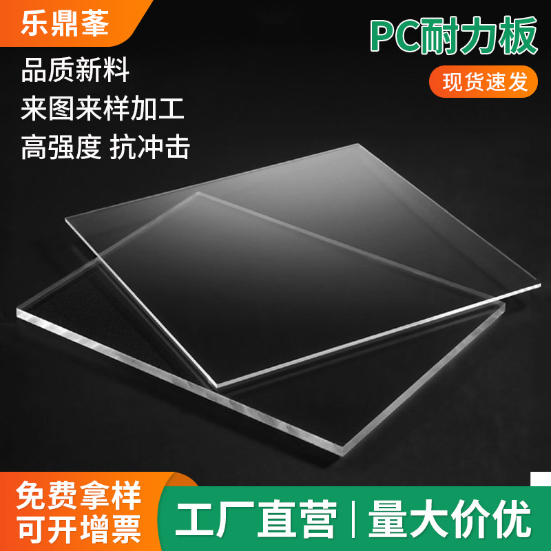 透明pc耐力板材聚碳酸酯板实心pc板零切加工户外雨棚阳光房采光板