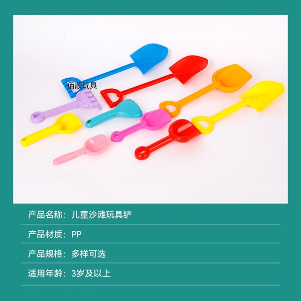 Beach plastic summer shovel