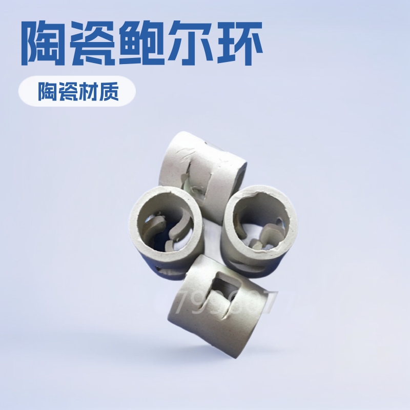 白灰色陶瓷鲍尔环 GB/T18749-2008 填料塔适用陶瓷散堆填料