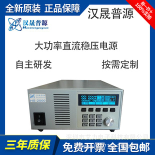 Hansheng Puyuan HS-2000 High Precision Programmable DC Regulated Power Supply 500V3A500V4A Spot Wholesale