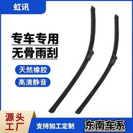 适用于东南DX7雨刮器DX3V5凌致凌悦V3三菱欧蓝德劲炫无骨雨刷器片