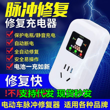 電動車電瓶修復器激活延長電池壽命續航脈充電器48V60V72V通用