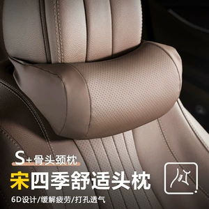 Suitable for Byd Song Pro/Max/Plusdmi/Ev Car Seat Headrest and Neck Pillow Interior Accessories