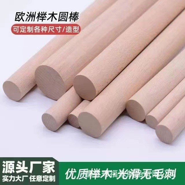 榉木实木原木棍多用途家用衣柜配件瑜伽棍形体棍手工DIY建筑模型