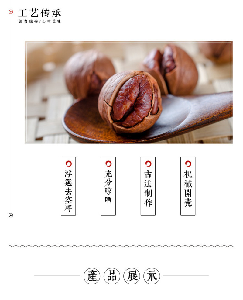 山核桃详情_06