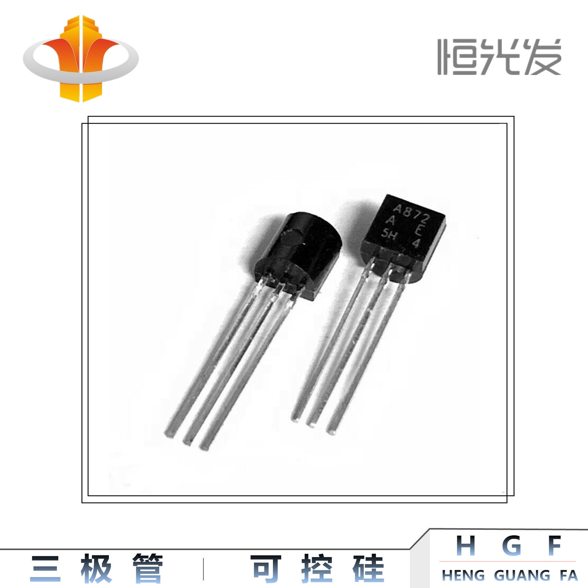 2SA872 三极管全新 TO-92 系列 A872 国产 现货价格优势