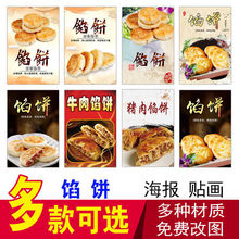 猪肉牛肉馅饼广告贴纸香河肉饼早餐小吃摆摊推车贴纸自不干胶贴纸