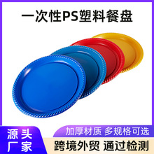 一次性塑料盘子7寸9寸水果碟子加厚圆形菜盘户外烧烤餐盘派对餐具