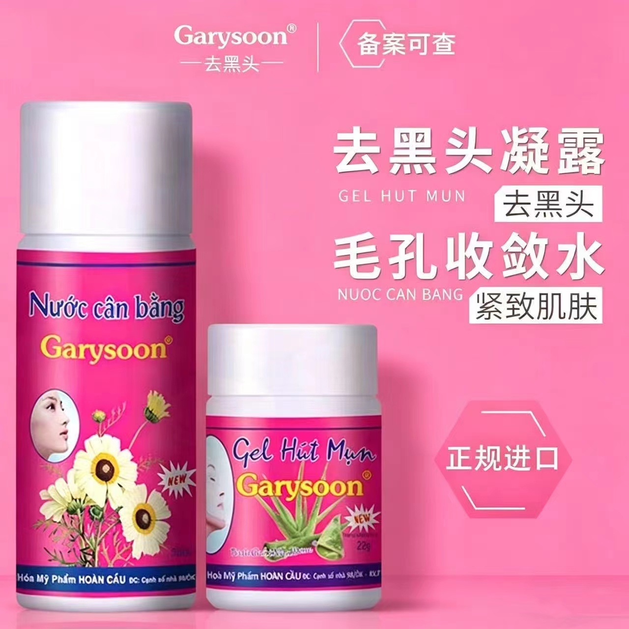越南Garysoon去黑头凝露收敛水收缩毛孔紧致肌肤男女粉刺鼻贴正品