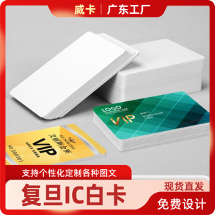 Fudan Ic White Card Access Control Attendance F08 Smart Card Nfc Sensor Pick-Up S50 Chip Canteen Meal Card Printing Card