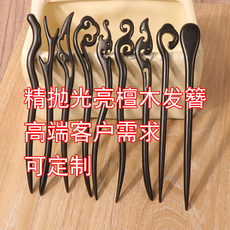 Authentic Rosewood Hairpin, Ancient Style Hairpin, Black Ebony Hairpin, New Chinese Style High-End Hanfu Hair Accessory, Suitable for Sale in Tourist Areas