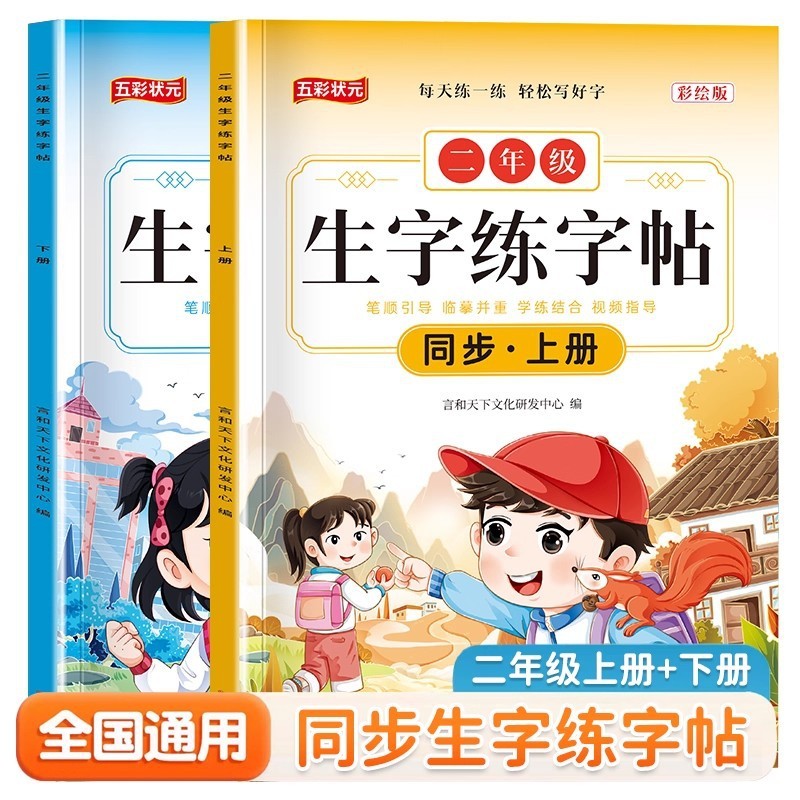 2025年 生字練習帳 小学1・2・3年生用 上下巻 小学生1～3年生 毎日練習 同期教材|undefined