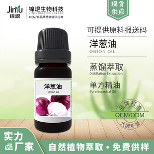 �S�ҹ��� ���[���� ���[�� �ջ�ԭ��ֲ�ﾫ�� onion oil �r�񌍻�